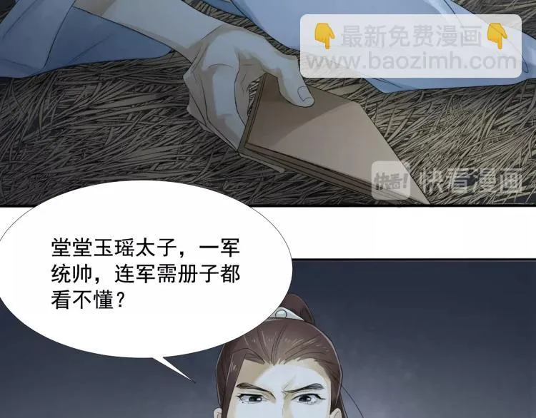 第13话 我愿意…与你为奴 第12页