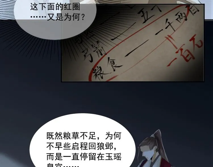 第13话 我愿意…与你为奴 第15页