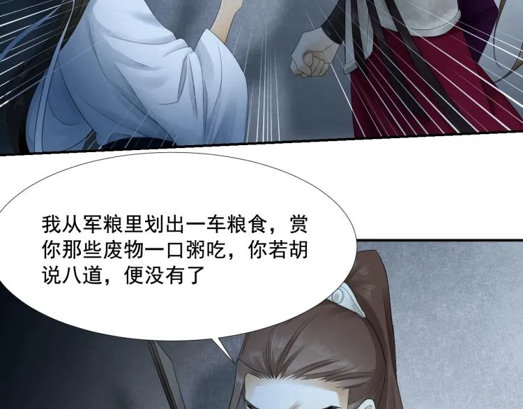 第13话 我愿意…与你为奴 第22页