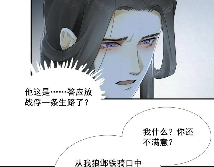 第13话 我愿意…与你为奴 第25页