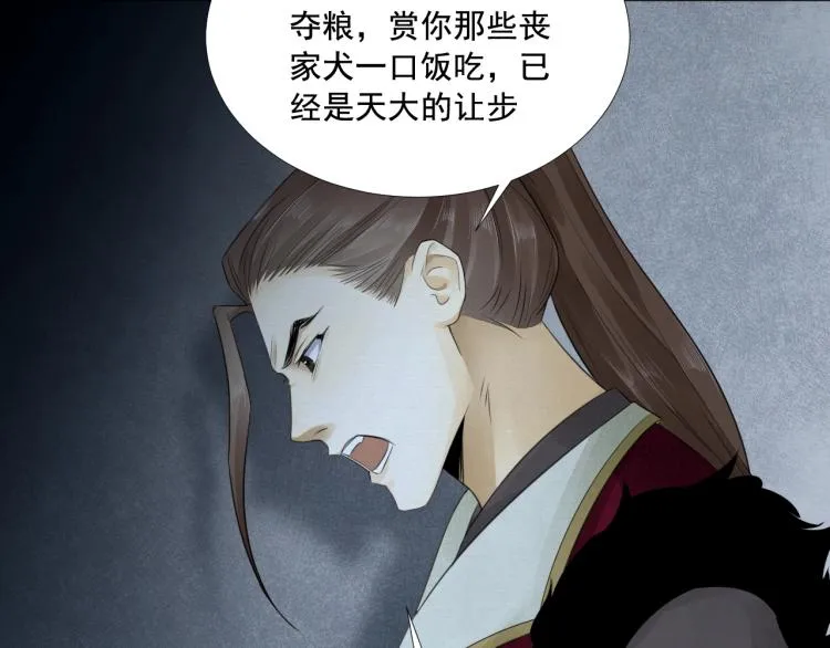 第13话 我愿意…与你为奴 第26页