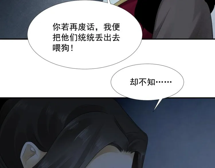 第13话 我愿意…与你为奴 第27页