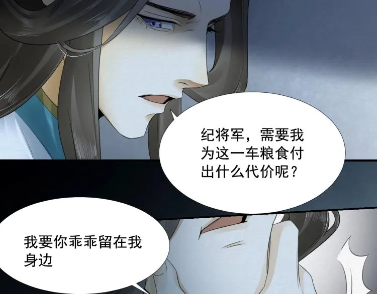 第13话 我愿意…与你为奴 第28页