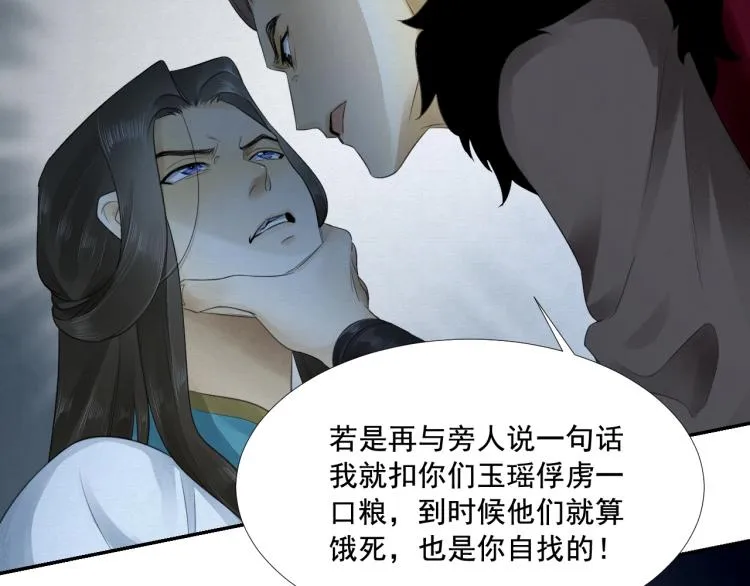第13话 我愿意…与你为奴 第32页
