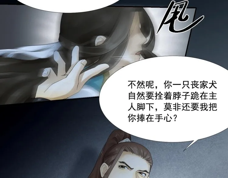 第13话 我愿意…与你为奴 第34页