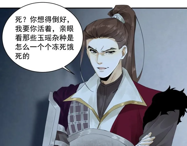 第13话 我愿意…与你为奴 第38页