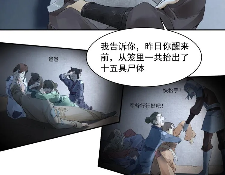第13话 我愿意…与你为奴 第39页