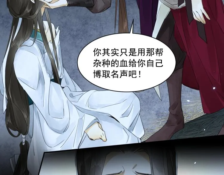 第13话 我愿意…与你为奴 第43页