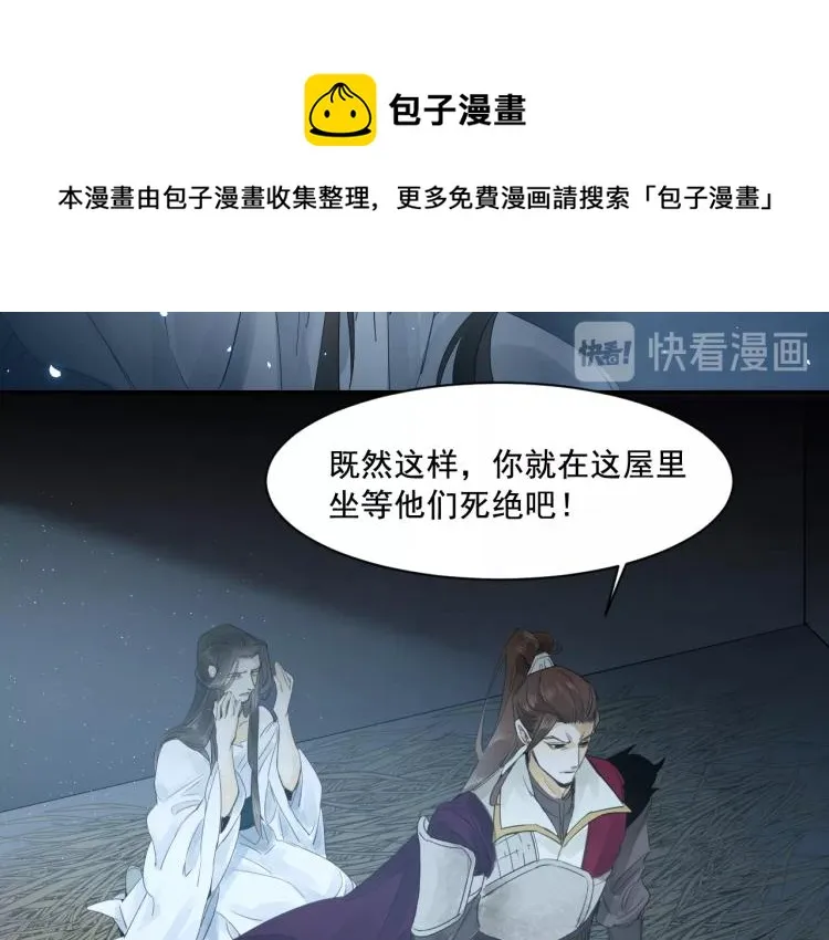 第13话 我愿意…与你为奴 第48页