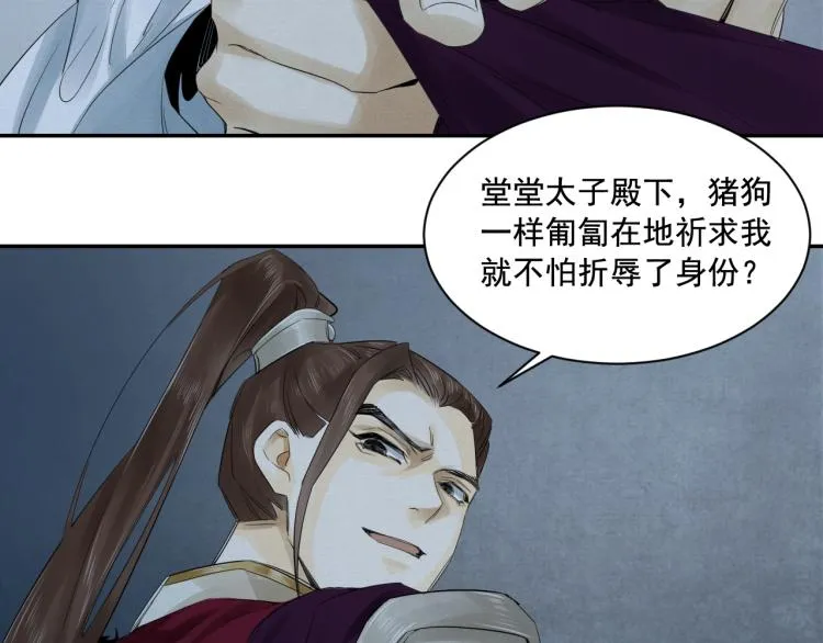 第13话 我愿意…与你为奴 第56页