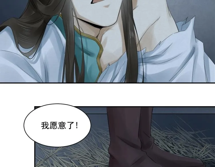 第13话 我愿意…与你为奴 第60页