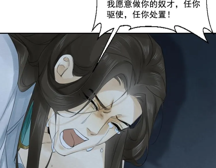第13话 我愿意…与你为奴 第63页
