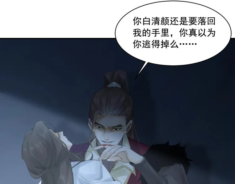 第13话 我愿意…与你为奴 第70页