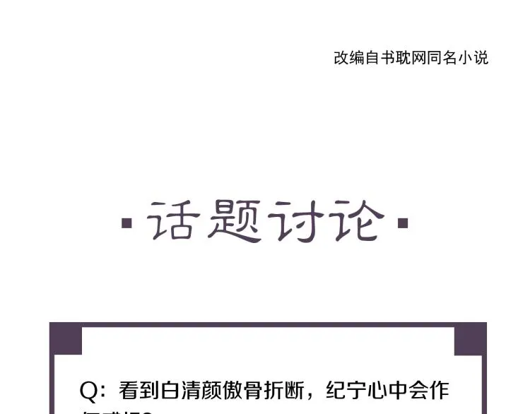 第13话 我愿意…与你为奴 第79页