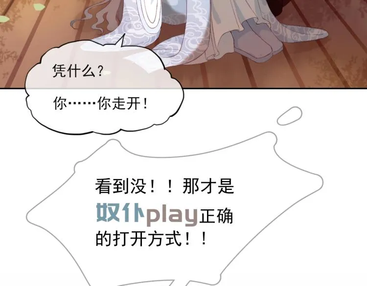 第13话 我愿意…与你为奴 第86页