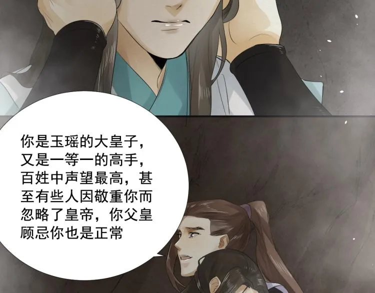 第14话 昔日柔情 第20页