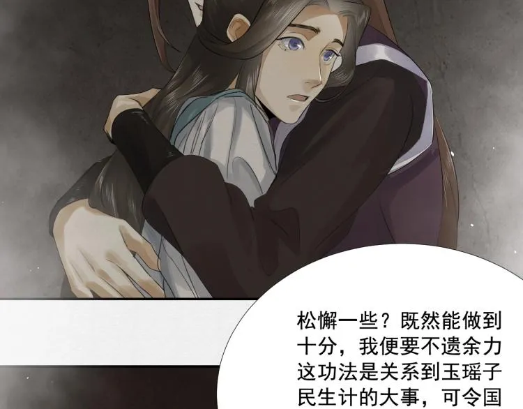 第14话 昔日柔情 第23页