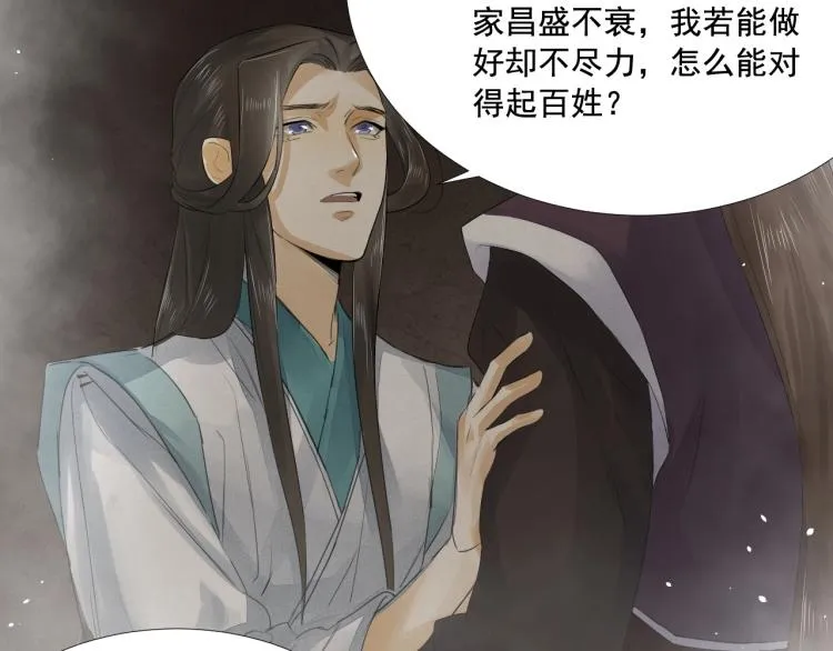第14话 昔日柔情 第24页