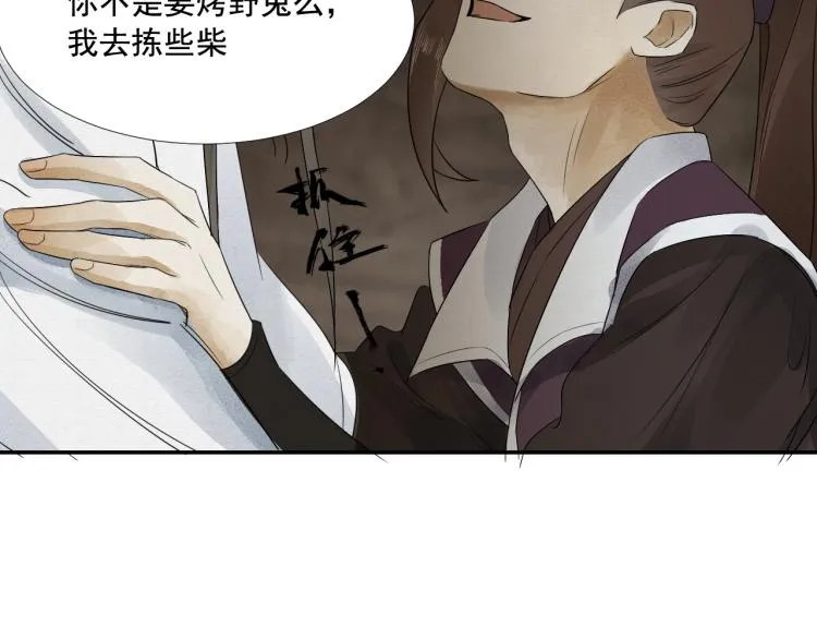 第14话 昔日柔情 第35页