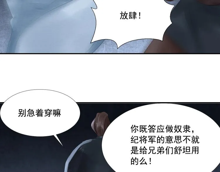 第14话 昔日柔情 第60页