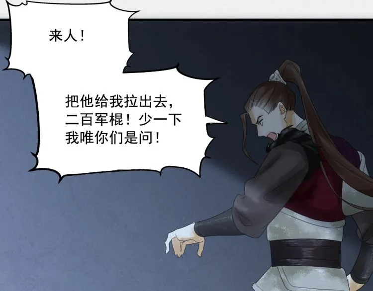第14话 昔日柔情 第70页
