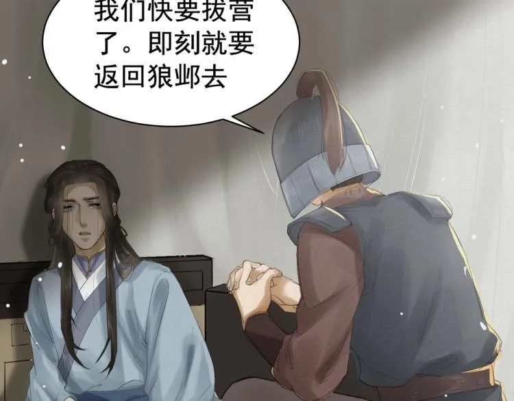第15话 你的心里有我！ 第30页