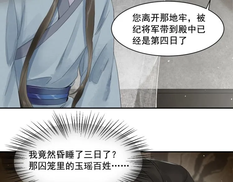 第15话 你的心里有我！ 第33页