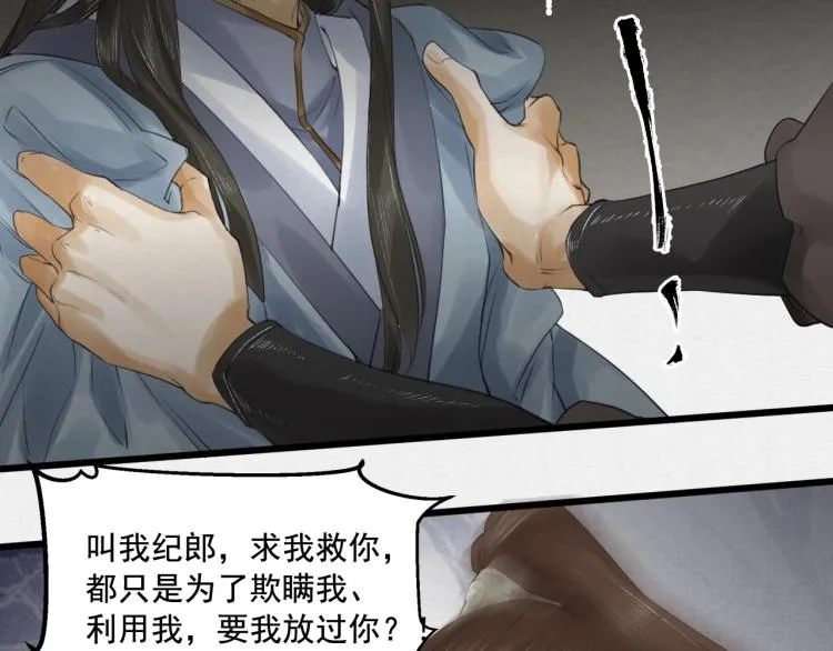 第16话 奴隶的工作 第16页