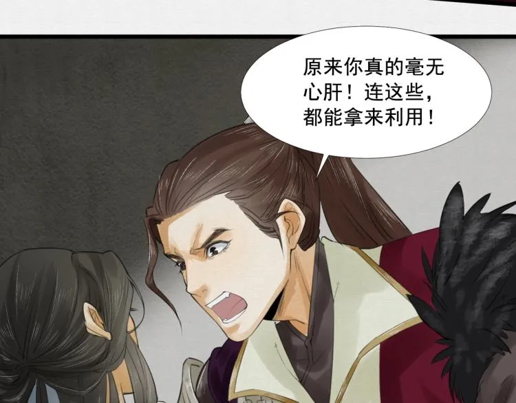 第16话 奴隶的工作 第24页