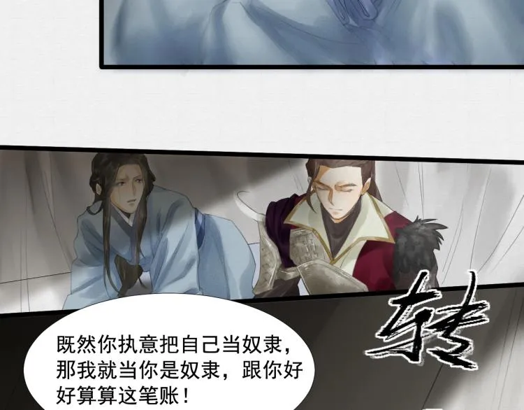 第16话 奴隶的工作 第38页