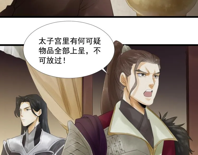 第16话 奴隶的工作 第47页