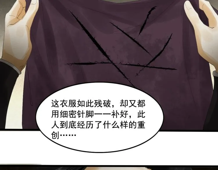 第16话 奴隶的工作 第77页