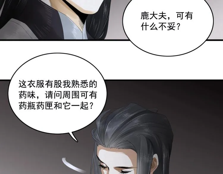 第17话 不愿屈服吗？ 第18页