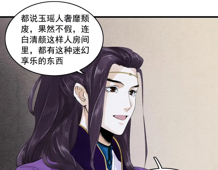第17话 不愿屈服吗？ 第31页