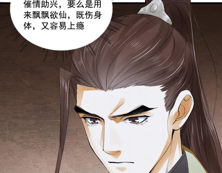 第17话 不愿屈服吗？ 第36页