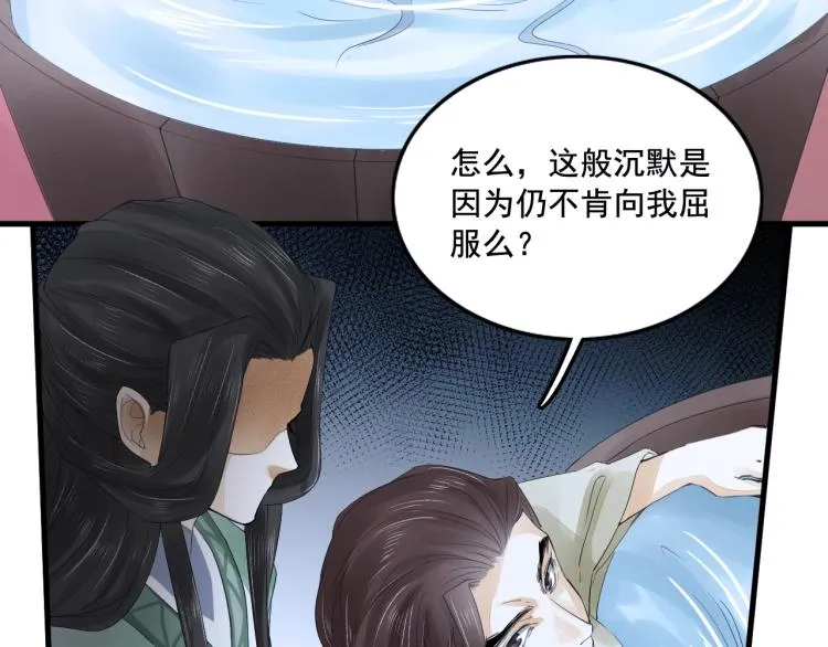 第17话 不愿屈服吗？ 第64页