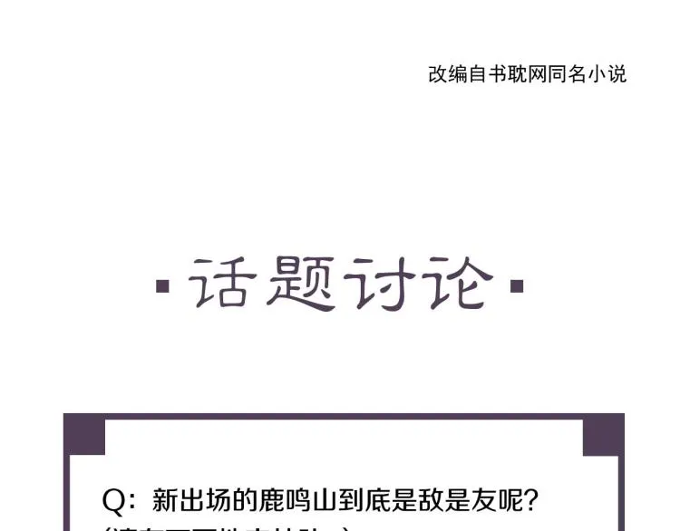 第17话 不愿屈服吗？ 第83页
