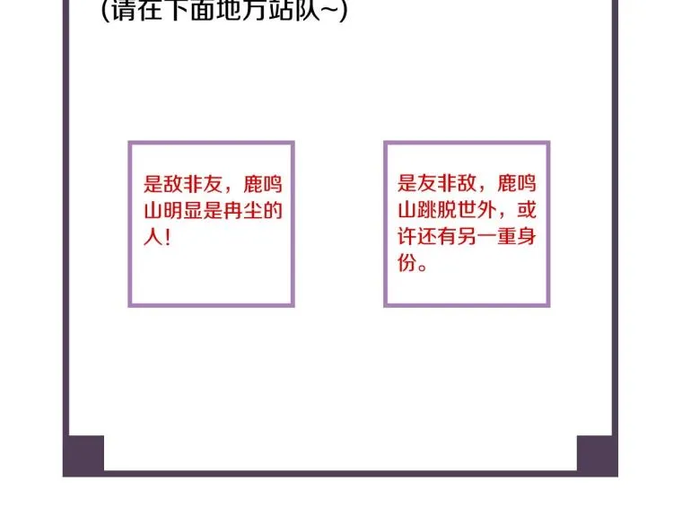 第17话 不愿屈服吗？ 第84页