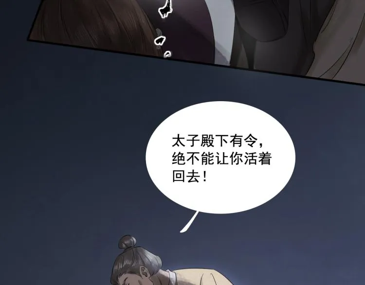 第18话 好好“报答”你 第69页