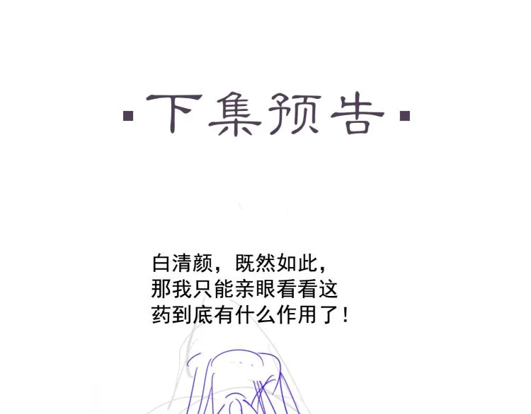 第18话 好好“报答”你 第72页