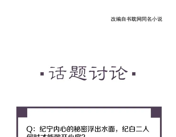 第18话 好好“报答”你 第78页