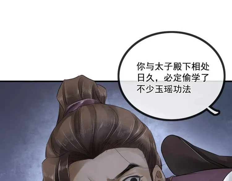 第19话 这淤痕真配你 第5页