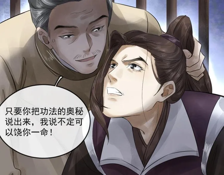 第19话 这淤痕真配你 第8页