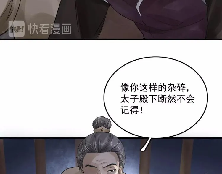 第19话 这淤痕真配你 第9页