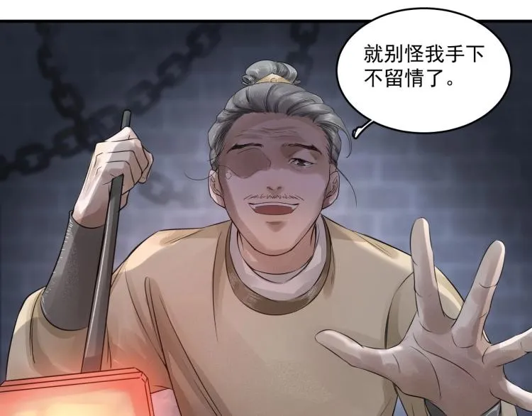 第19话 这淤痕真配你 第18页