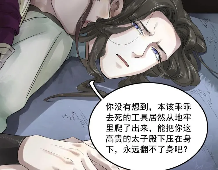 第19话 这淤痕真配你 第22页