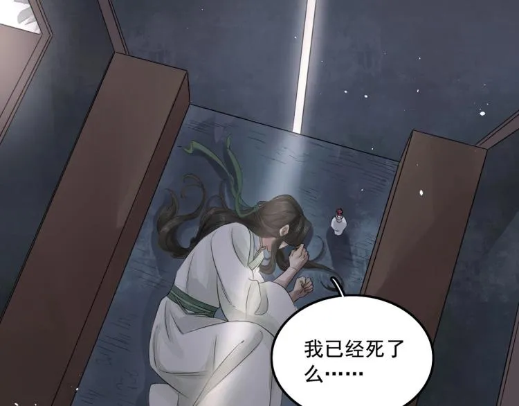 第19话 这淤痕真配你 第29页