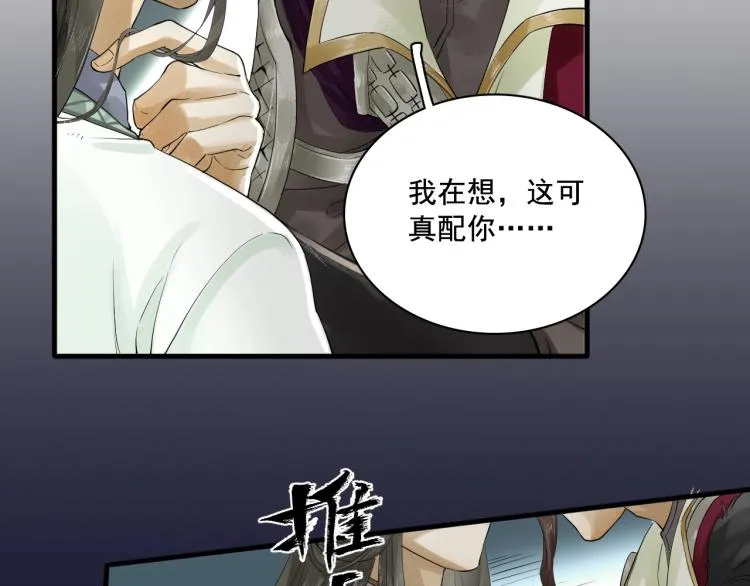 第19话 这淤痕真配你 第53页