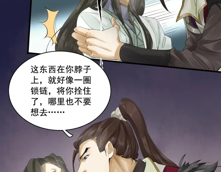 第19话 这淤痕真配你 第54页