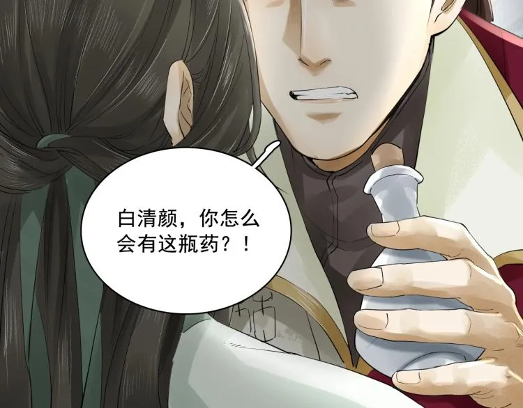 第19话 这淤痕真配你 第61页